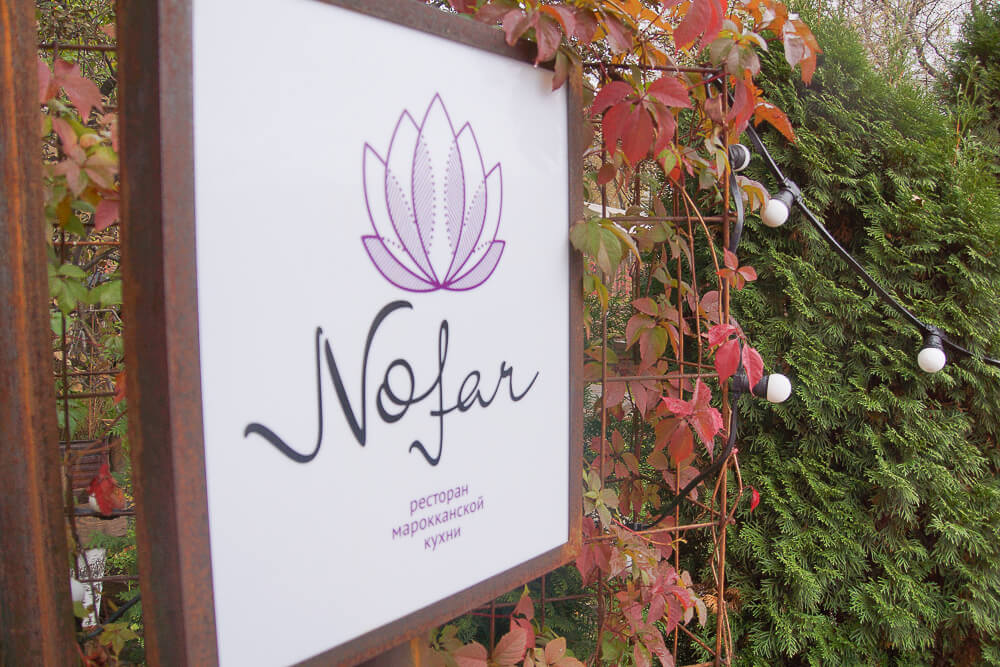 Nofar Restaurant Moskau - Eingang